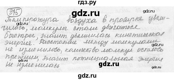ГДЗ по физике 7‐9 класс Лукашик сборник задач  §38 - 38.6 [915], Решебник 2015