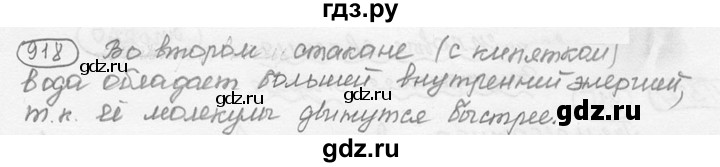 ГДЗ по физике 7‐9 класс Лукашик сборник задач  §38 - 38.9 [918], Решебник 2015