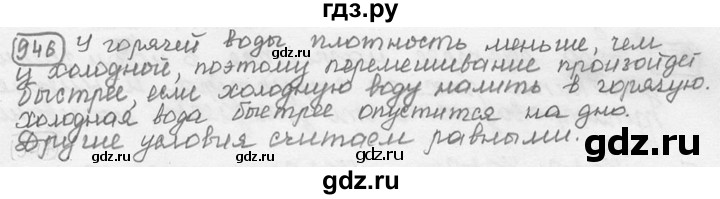 ГДЗ по физике 7‐9 класс Лукашик сборник задач  §39 - 39.10 [946], Решебник 2015