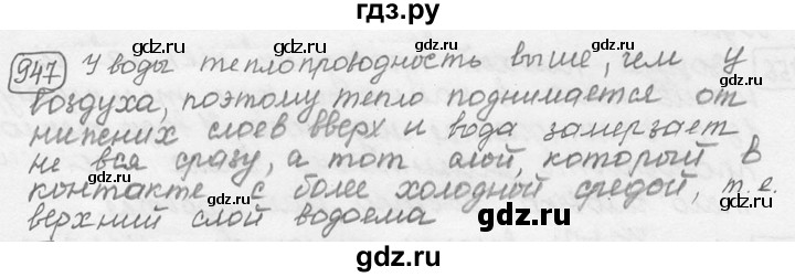ГДЗ по физике 7‐9 класс Лукашик сборник задач  §39 - 39.11 [947], Решебник 2015