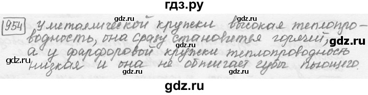 ГДЗ по физике 7‐9 класс Лукашик сборник задач  §39 - 39.13 [954], Решебник 2015