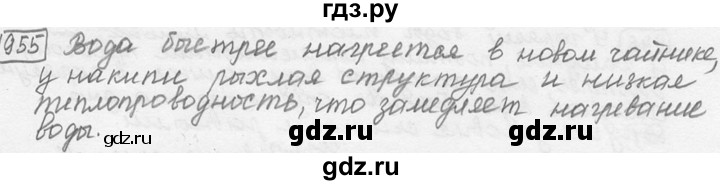 ГДЗ по физике 7‐9 класс Лукашик сборник задач  §39 - 39.14 [955], Решебник 2015