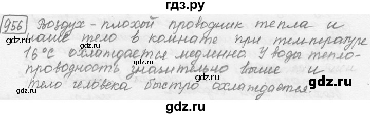 ГДЗ по физике 7‐9 класс Лукашик сборник задач  §39 - 39.15 [956], Решебник 2015