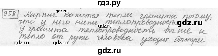 ГДЗ по физике 7‐9 класс Лукашик сборник задач  §39 - 39.17 [958], Решебник 2015