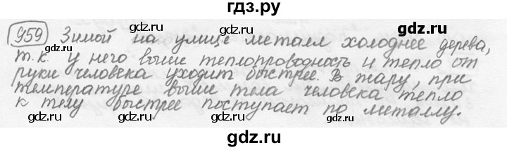 ГДЗ по физике 7‐9 класс Лукашик сборник задач  §39 - 39.18 [959], Решебник 2015