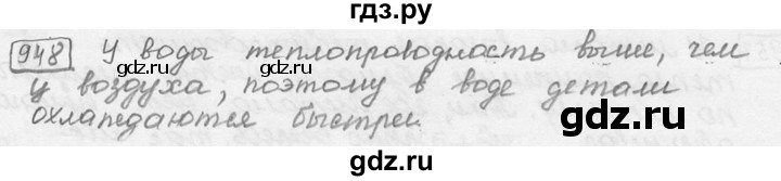 ГДЗ по физике 7‐9 класс Лукашик сборник задач  §39 - 39.2 [948], Решебник 2015