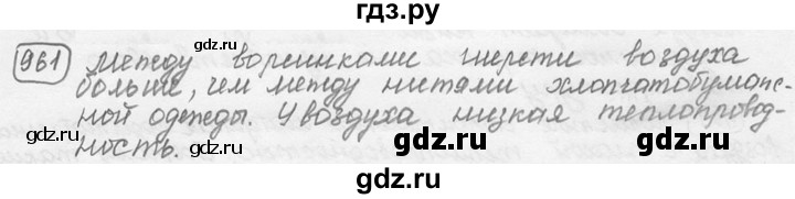 ГДЗ по физике 7‐9 класс Лукашик сборник задач  §39 - 39.20 [961], Решебник 2015