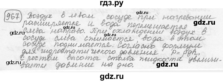 ГДЗ по физике 7‐9 класс Лукашик сборник задач  §39 - 39.27* [967*], Решебник 2015