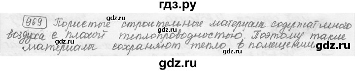 ГДЗ по физике 7‐9 класс Лукашик сборник задач  §39 - 39.29 [969], Решебник 2015