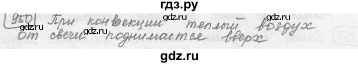 ГДЗ по физике 7‐9 класс Лукашик сборник задач  §39 - 39.3 [950], Решебник 2015
