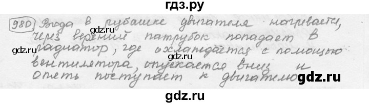 ГДЗ по физике 7‐9 класс Лукашик сборник задач  §39 - 39.31 [980], Решебник 2015
