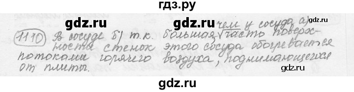 ГДЗ по физике 7‐9 класс Лукашик сборник задач  §39 - 39.32* [1110*], Решебник 2015