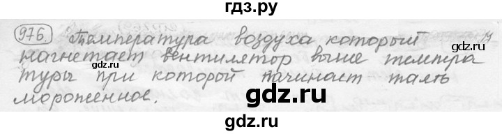 ГДЗ по физике 7‐9 класс Лукашик сборник задач  §39 - 39.34 [976], Решебник 2015