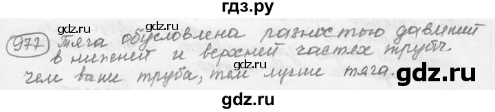 ГДЗ по физике 7‐9 класс Лукашик сборник задач  §39 - 39.35 [977], Решебник 2015
