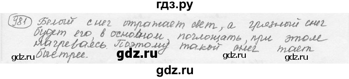 ГДЗ по физике 7‐9 класс Лукашик сборник задач  §39 - 39.41 [981], Решебник 2015