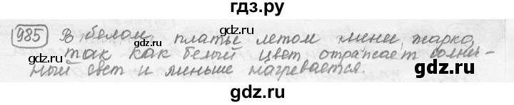 ГДЗ по физике 7‐9 класс Лукашик сборник задач  §39 - 39.45 [985], Решебник 2015