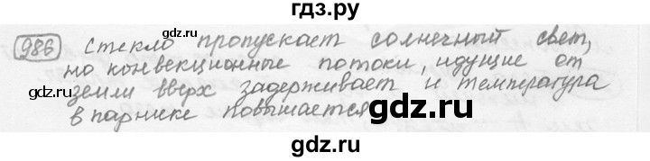 ГДЗ по физике 7‐9 класс Лукашик сборник задач  §39 - 39.46 [986], Решебник 2015