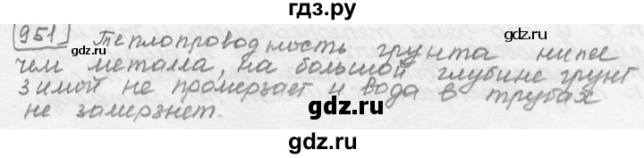 ГДЗ по физике 7‐9 класс Лукашик сборник задач  §39 - 39.5 [951], Решебник 2015