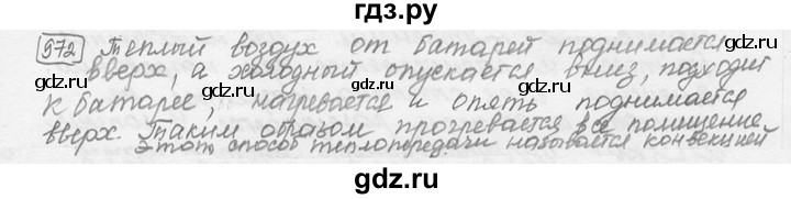 ГДЗ по физике 7‐9 класс Лукашик сборник задач  §39 - 39.7 [972], Решебник 2015