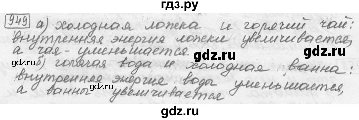 ГДЗ по физике 7‐9 класс Лукашик сборник задач  §39 - 39.9 [949], Решебник 2015
