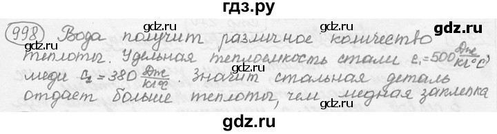 ГДЗ по физике 7‐9 класс Лукашик сборник задач  §40 - 40.10 [998], Решебник 2015