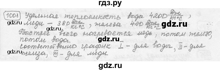 ГДЗ по физике 7‐9 класс Лукашик сборник задач  §40 - 40.13 [1001], Решебник 2015