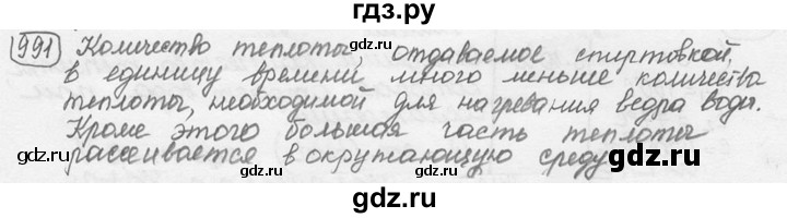 ГДЗ по физике 7‐9 класс Лукашик сборник задач  §40 - 40.2 [991], Решебник 2015