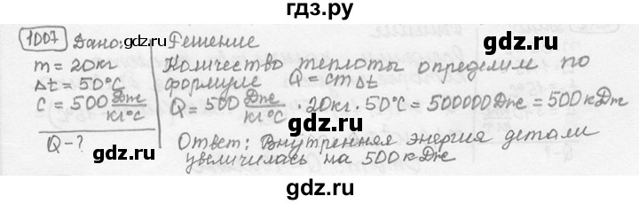 ГДЗ по физике 7‐9 класс Лукашик сборник задач  §40 - 40.20 [1007], Решебник 2015