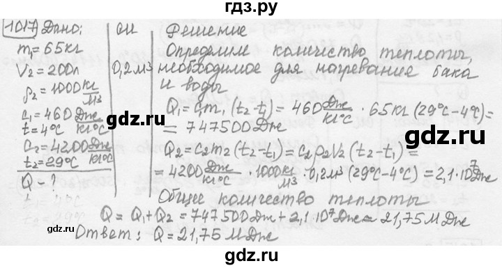 ГДЗ по физике 7‐9 класс Лукашик сборник задач  §40 - 40.30 [1017], Решебник 2015