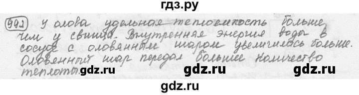 ГДЗ по физике 7‐9 класс Лукашик сборник задач  §40 - 40.4 [992], Решебник 2015