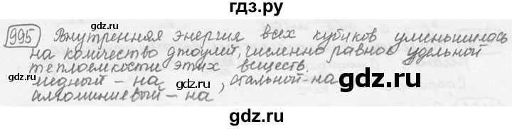 ГДЗ по физике 7‐9 класс Лукашик сборник задач  §40 - 40.7 [995], Решебник 2015