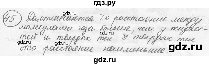 ГДЗ по физике 7‐9 класс Лукашик сборник задач  §5 - 5.10 [45], Решебник 2015