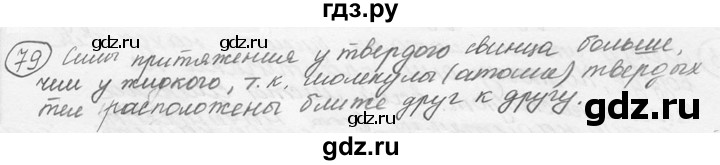 ГДЗ по физике 7‐9 класс Лукашик сборник задач  §5 - 5.11 [79], Решебник 2015