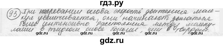 ГДЗ по физике 7‐9 класс Лукашик сборник задач  §5 - 5.15 [93], Решебник 2015