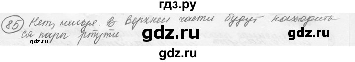 ГДЗ по физике 7‐9 класс Лукашик сборник задач  §5 - 5.2 [85], Решебник 2015