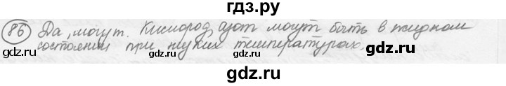 ГДЗ по физике 7‐9 класс Лукашик сборник задач  §5 - 5.3 [86], Решебник 2015