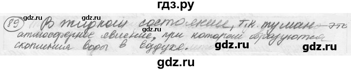 ГДЗ по физике 7‐9 класс Лукашик сборник задач  §5 - 5.6 [89], Решебник 2015