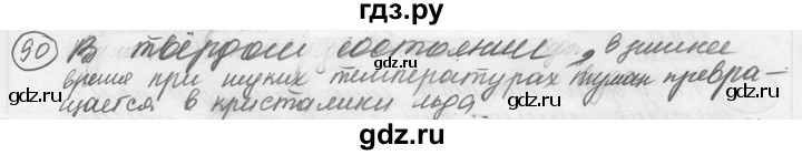 ГДЗ по физике 7‐9 класс Лукашик сборник задач  §5 - 5.7 [90], Решебник 2015