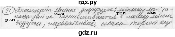 ГДЗ по физике 7‐9 класс Лукашик сборник задач  §5 - 5.8 [91], Решебник 2015