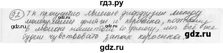ГДЗ по физике 7‐9 класс Лукашик сборник задач  §5 - 5.9 [92], Решебник 2015