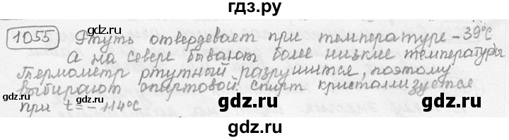 ГДЗ по физике 7‐9 класс Лукашик сборник задач  §41 - 41.1 [1055], Решебник 2015