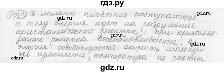 ГДЗ по физике 7‐9 класс Лукашик сборник задач  §41 - 41.10 [1063], Решебник 2015