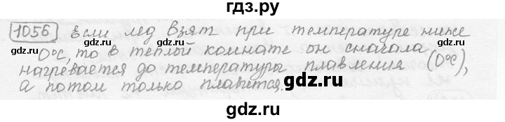 ГДЗ по физике 7‐9 класс Лукашик сборник задач  §41 - 41.2 [1056], Решебник 2015