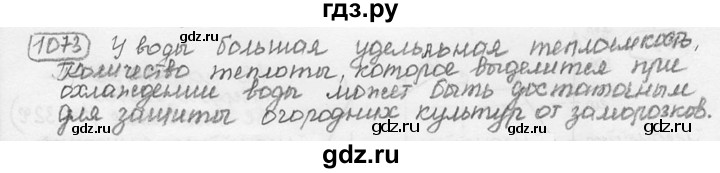 ГДЗ по физике 7‐9 класс Лукашик сборник задач  §41 - 41.21 [1073], Решебник 2015