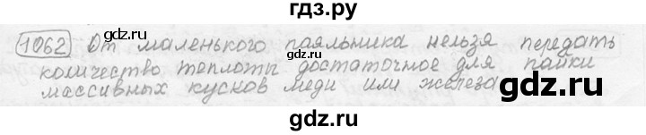 ГДЗ по физике 7‐9 класс Лукашик сборник задач  §41 - 41.8 [1062], Решебник 2015