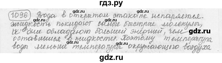 ГДЗ по физике 7‐9 класс Лукашик сборник задач  §42 - 42.1 [1096], Решебник 2015