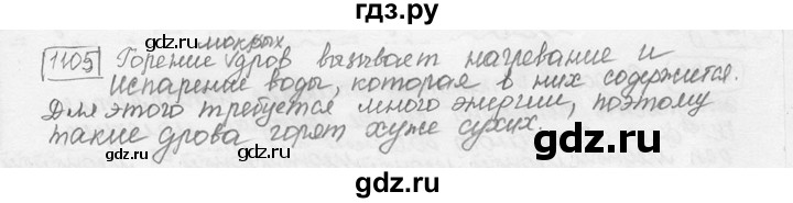 ГДЗ по физике 7‐9 класс Лукашик сборник задач  §42 - 42.10 [1105], Решебник 2015