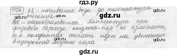 ГДЗ по физике 7‐9 класс Лукашик сборник задач  §42 - 42.15 [1106], Решебник 2015