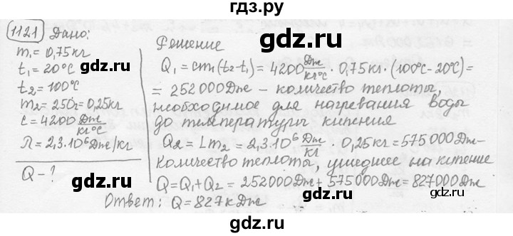 ГДЗ по физике 7‐9 класс Лукашик сборник задач  §42 - 42.30 [1121], Решебник 2015
