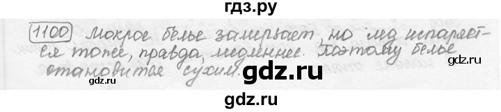 ГДЗ по физике 7‐9 класс Лукашик сборник задач  §42 - 42.5 [1100], Решебник 2015